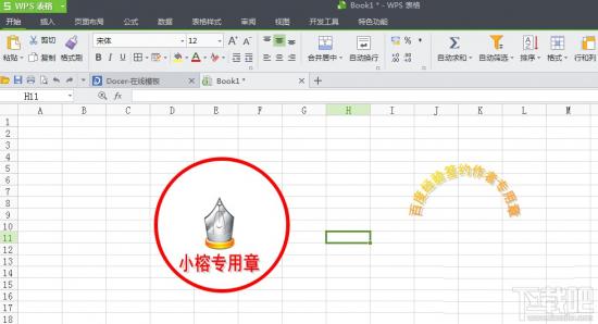 WPS表格如何制作图章 利用wps表格制作图章的方法 软件办公 第12张