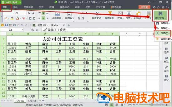WPS表格怎么一次性删除空行 wps中的空行如何一次删除 软件办公 第4张