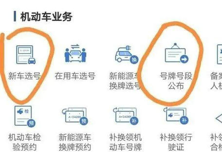 交管12123自编选号怎么操作 12123自编选号怎么操作 电脑技术 第2张