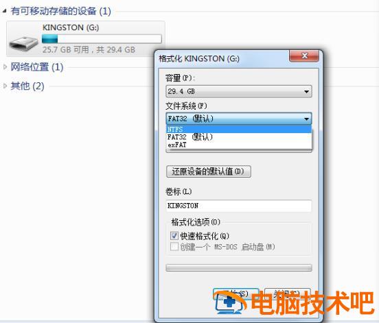 u盘内存大文件内存 大内存的u盘 系统教程 第5张