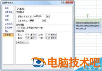 excel如何插入文本框 excel怎么添加文本框 软件办公 第6张