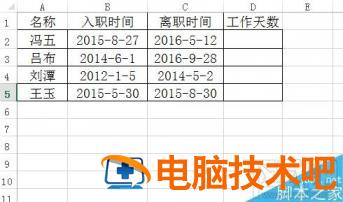 Excel表格如何计算员工工作日天数 excel 计算工作日天数 软件办公 第2张