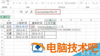 Excel表格如何计算员工工作日天数 excel 计算工作日天数 软件办公 第3张