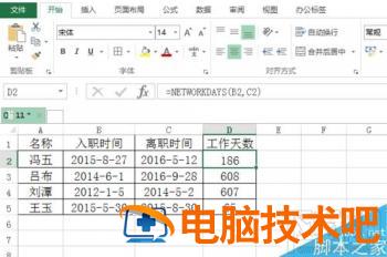 Excel表格如何计算员工工作日天数 excel 计算工作日天数 软件办公 第5张
