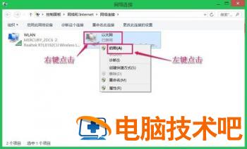 雨林木风win8网络连接正常无法上网如何处理 电脑技术 第3张