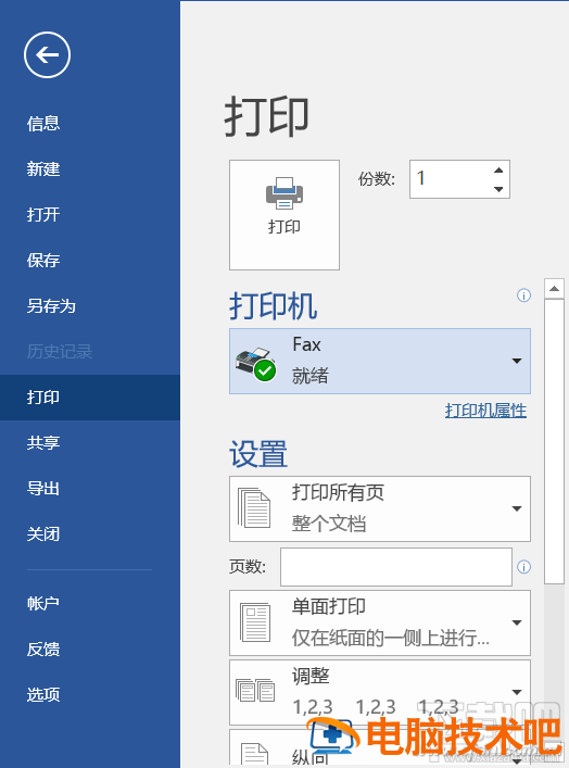Word2016怎么转存成TIFF文件 软件办公 第3张