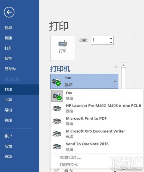 Word2016怎么转存成TIFF文件 软件办公 第2张