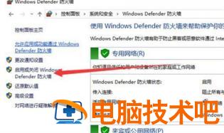 华硕windows10防火墙怎么关闭 华硕的防火墙在哪 系统教程 第2张