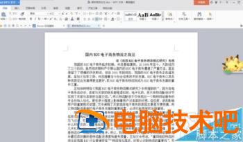 word2016怎么缩印小抄排版 wps做小抄缩印怎么排版 软件办公 第2张
