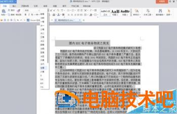 word2016怎么缩印小抄排版 wps做小抄缩印怎么排版 软件办公 第3张