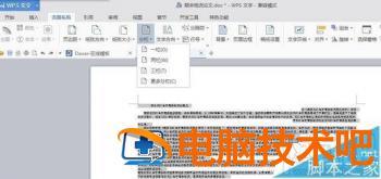 word2016怎么缩印小抄排版 wps做小抄缩印怎么排版 软件办公 第6张