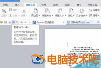 word2016怎么缩印小抄排版 wps做小抄缩印怎么排版 软件办公 第8张