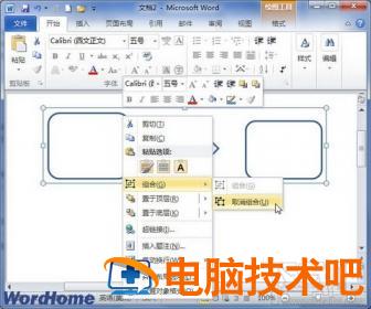 Word2016文档中怎么组合图形 word2013组合图形 软件办公 第4张