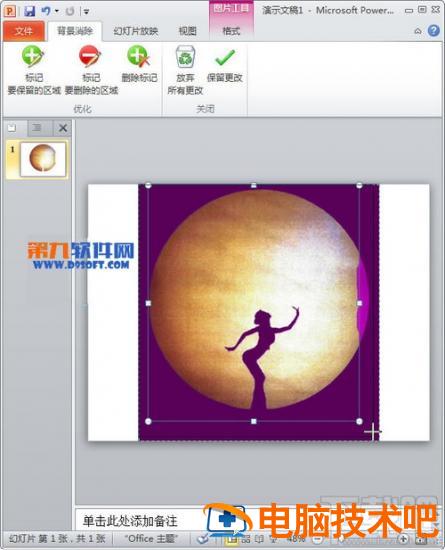 PPT2016里怎么样抠图 ppt2010怎么抠图 软件办公 第2张