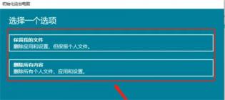 华硕windows10怎么恢复出厂设置 华硕笔记本windows10怎么恢复出厂设置 系统教程 第3张