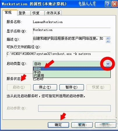 大地xp提示工作站服务没有启动该如何修复 电脑技术 第3张
