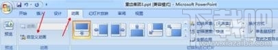 PPT2016如何去除全部动画 ppt如何清除全部动画 软件办公 第2张