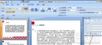 PPT2016如何去除全部动画 ppt如何清除全部动画 软件办公 第4张