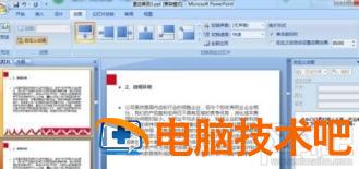 PPT2016如何去除全部动画 ppt如何清除全部动画 软件办公 第3张