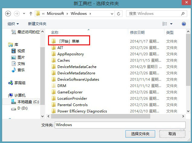 win8开始菜单不见了的解决方法 windows8开始菜单不见了怎么办 电脑技术 第3张