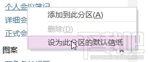 OneNote怎么用模板 onenote背景模板资源 软件办公 第3张