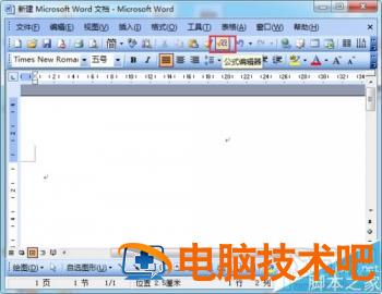 word中怎么修改公式编辑器中的字体格式 怎么改变word公式编辑器的字体 软件办公 第2张