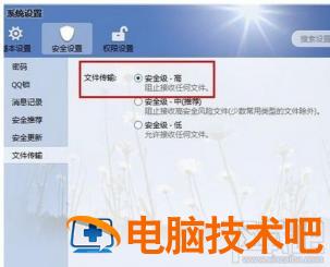 怎样禁止qq接收文件 qq禁止发送文件怎么办 软件办公 第5张