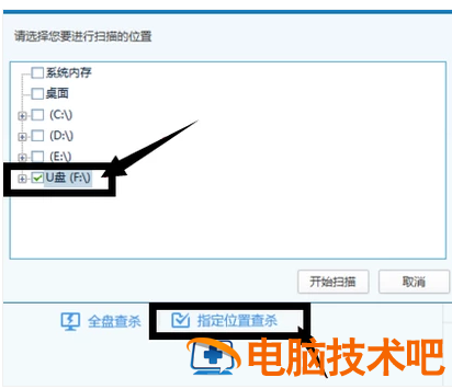 如何修复u盘中病毒文件 u盘中病毒怎么修复文件 系统教程 第2张