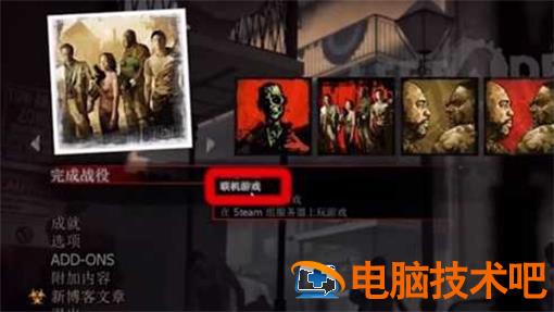 求生之路2怎么联机 游侠求生之路2怎么联机 系统教程 第2张