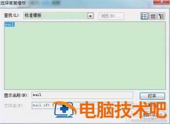 outlook自动回复怎么设置 outlook自动回复设置不了 软件办公 第6张