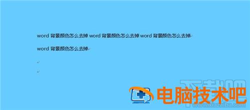 word背景颜色怎么去掉 word背景颜色如何去掉 软件办公 第4张