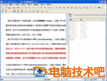如何编辑pdf文件 如何让pdf可以编辑 软件办公 第4张