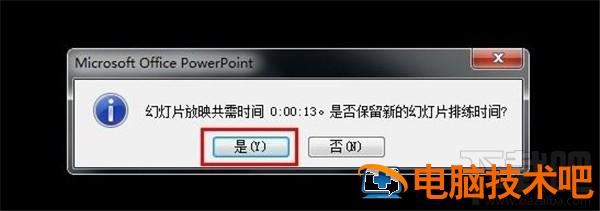 ppt怎么设置自动播放 PPT怎么设置自动播放时长 软件办公 第8张
