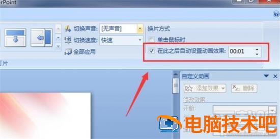 ppt怎么设置自动播放 PPT怎么设置自动播放时长 软件办公 第3张