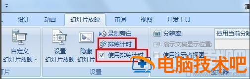 ppt怎么设置自动播放 PPT怎么设置自动播放时长 软件办公 第5张