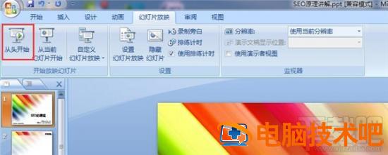 ppt怎么设置自动播放 PPT怎么设置自动播放时长 软件办公 第4张