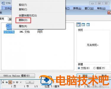 word安全模式是什么 word的安全模式 软件办公 第5张