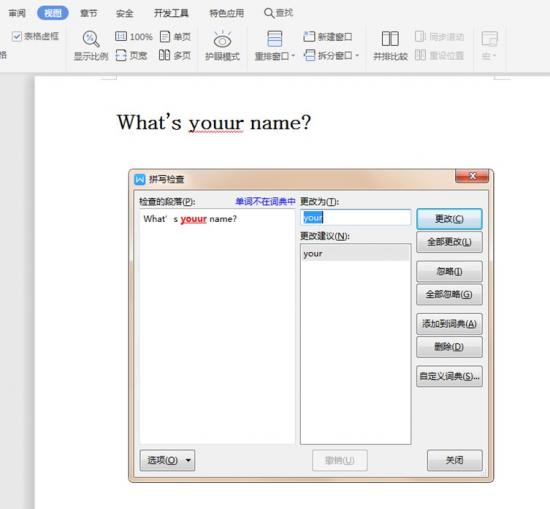 怎样启动Word的拼写检查功能 word怎么打开检查拼写功能 软件办公 第5张