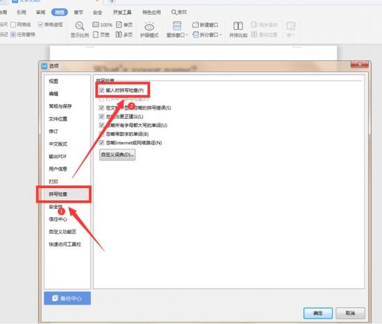 怎样启动Word的拼写检查功能 word怎么打开检查拼写功能 软件办公 第3张