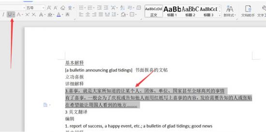 Word常用快捷键大全 word常用快捷键大全记忆 软件办公 第8张