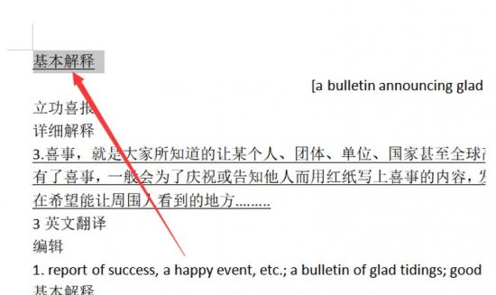Word常用快捷键大全 word常用快捷键大全记忆 软件办公 第12张