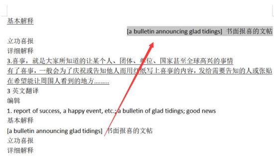 Word常用快捷键大全 word常用快捷键大全记忆 软件办公 第13张
