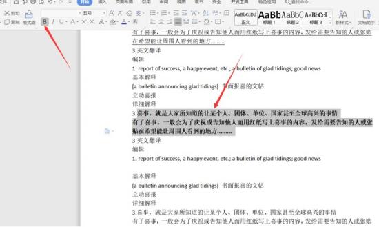 Word常用快捷键大全 word常用快捷键大全记忆 软件办公 第9张