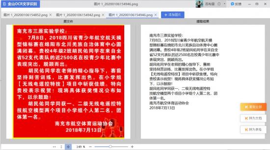 如何将JPG格式图片转换成Word 怎么把图片转换成JPG格式 软件办公 第4张