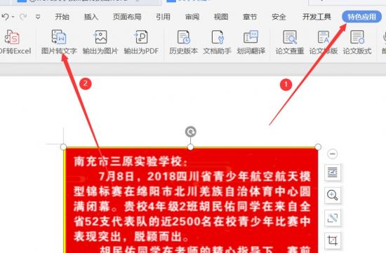 如何将JPG格式图片转换成Word 怎么把图片转换成JPG格式 软件办公 第2张