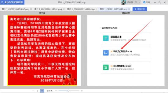 如何将JPG格式图片转换成Word 怎么把图片转换成JPG格式 软件办公 第3张