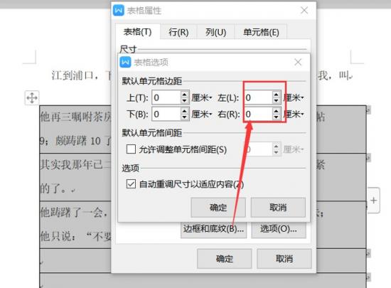 Word表格自动换行怎么设置 Word表格怎么设置自动换行 软件办公 第5张