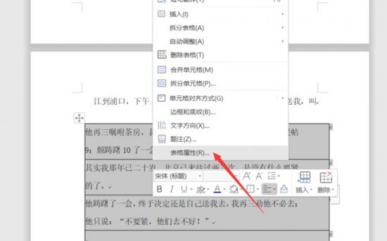 Word表格自动换行怎么设置 Word表格怎么设置自动换行 软件办公 第3张