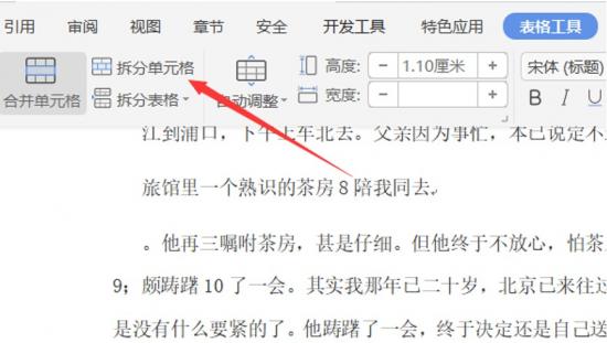 如何在Word文档中合并和拆分单元格 在word2010中,如何合并和拆分单元格 软件办公 第5张