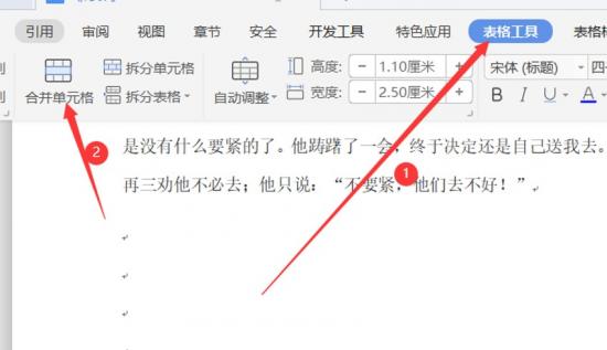 如何在Word文档中合并和拆分单元格 在word2010中,如何合并和拆分单元格 软件办公 第3张